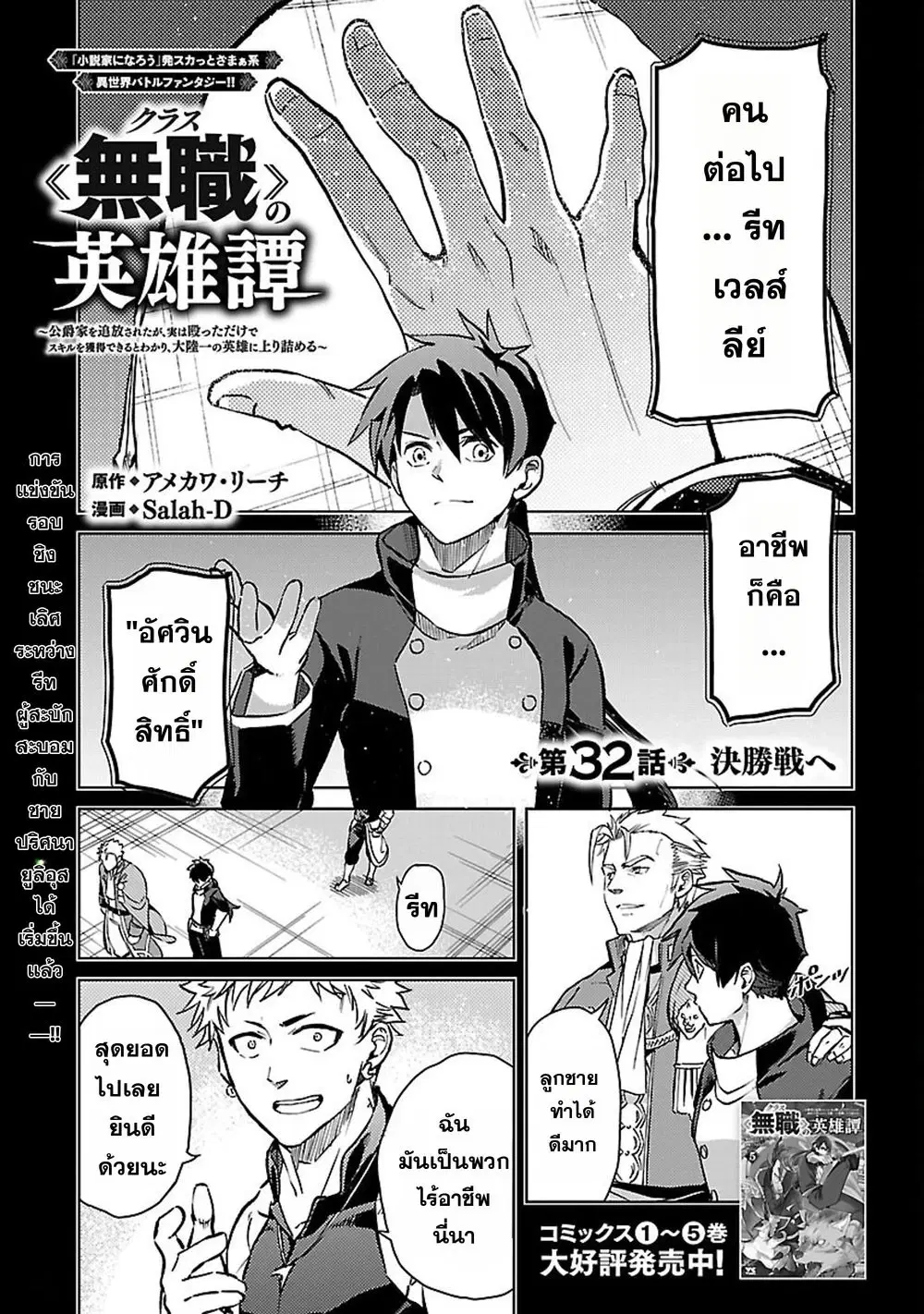 Class <> no Eiyuutan: Koushaku-ka wo Tsuihou Sareta ga, Jitsu wa Nagutta Dake de Skill wo Kakutoku Dekiru to Wakari, Tairiku Ichi no Eiyuu ni Nobori Tsumeru ตอนที่ 32 หน้า 1