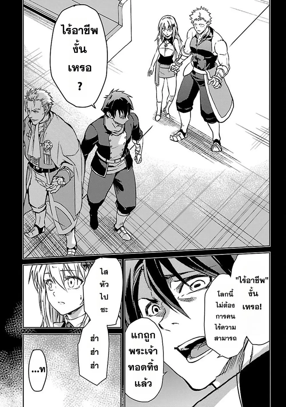 Class <> no Eiyuutan: Koushaku-ka wo Tsuihou Sareta ga, Jitsu wa Nagutta Dake de Skill wo Kakutoku Dekiru to Wakari, Tairiku Ichi no Eiyuu ni Nobori Tsumeru ตอนที่ 32 หน้า 2