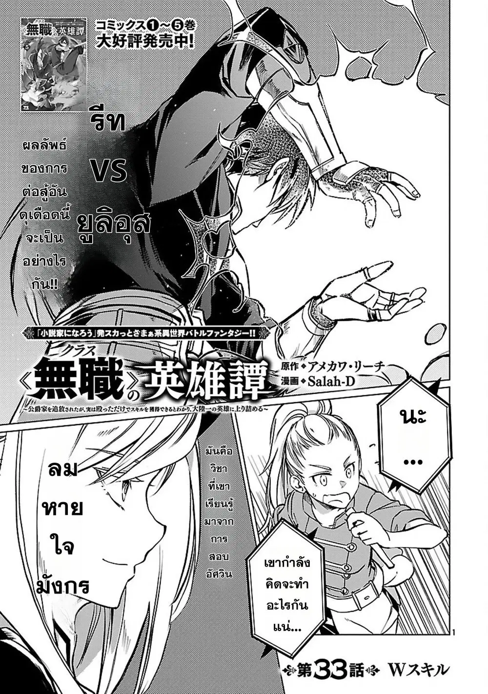 Class <> no Eiyuutan: Koushaku-ka wo Tsuihou Sareta ga, Jitsu wa Nagutta Dake de Skill wo Kakutoku Dekiru to Wakari, Tairiku Ichi no Eiyuu ni Nobori Tsumeru ตอนที่ 33 หน้า 1