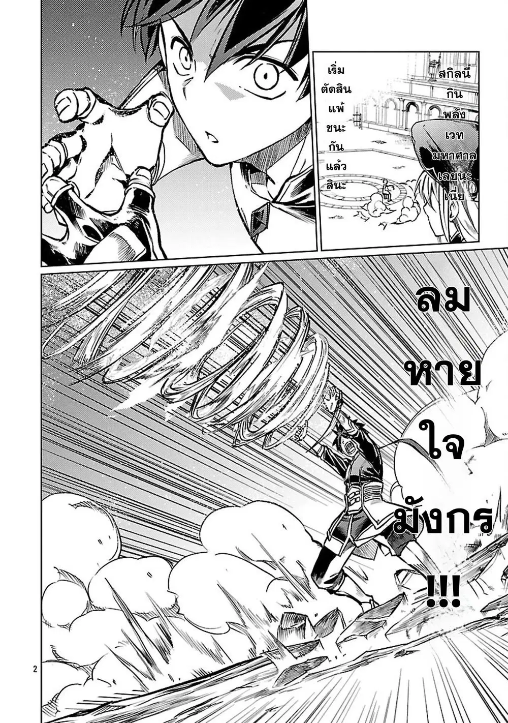 Class <> no Eiyuutan: Koushaku-ka wo Tsuihou Sareta ga, Jitsu wa Nagutta Dake de Skill wo Kakutoku Dekiru to Wakari, Tairiku Ichi no Eiyuu ni Nobori Tsumeru ตอนที่ 33 หน้า 2