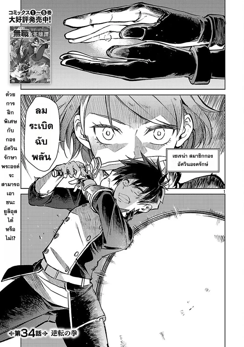 Class <> no Eiyuutan: Koushaku-ka wo Tsuihou Sareta ga, Jitsu wa Nagutta Dake de Skill wo Kakutoku Dekiru to Wakari, Tairiku Ichi no Eiyuu ni Nobori Tsumeru ตอนที่ 34 หน้า 1