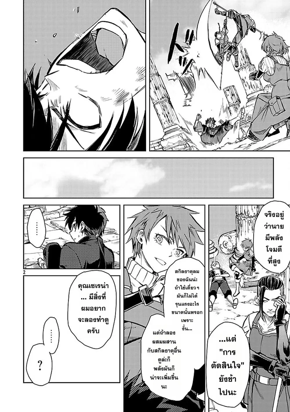 Class <> no Eiyuutan: Koushaku-ka wo Tsuihou Sareta ga, Jitsu wa Nagutta Dake de Skill wo Kakutoku Dekiru to Wakari, Tairiku Ichi no Eiyuu ni Nobori Tsumeru ตอนที่ 34 หน้า 2