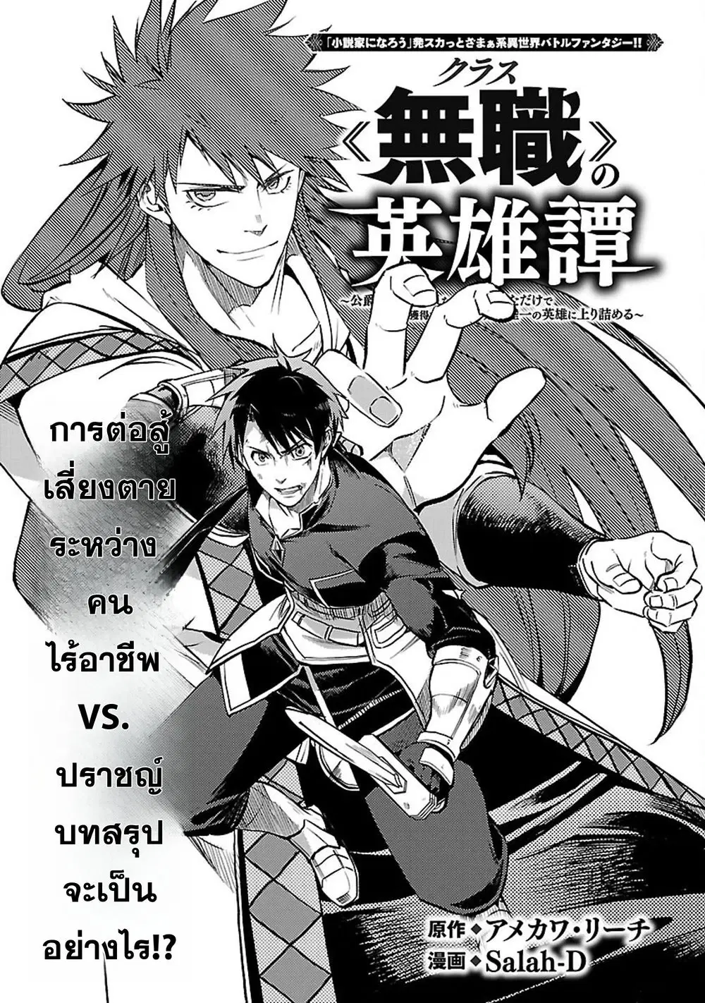 Class <> no Eiyuutan: Koushaku-ka wo Tsuihou Sareta ga, Jitsu wa Nagutta Dake de Skill wo Kakutoku Dekiru to Wakari, Tairiku Ichi no Eiyuu ni Nobori Tsumeru ตอนที่ 34 หน้า 3