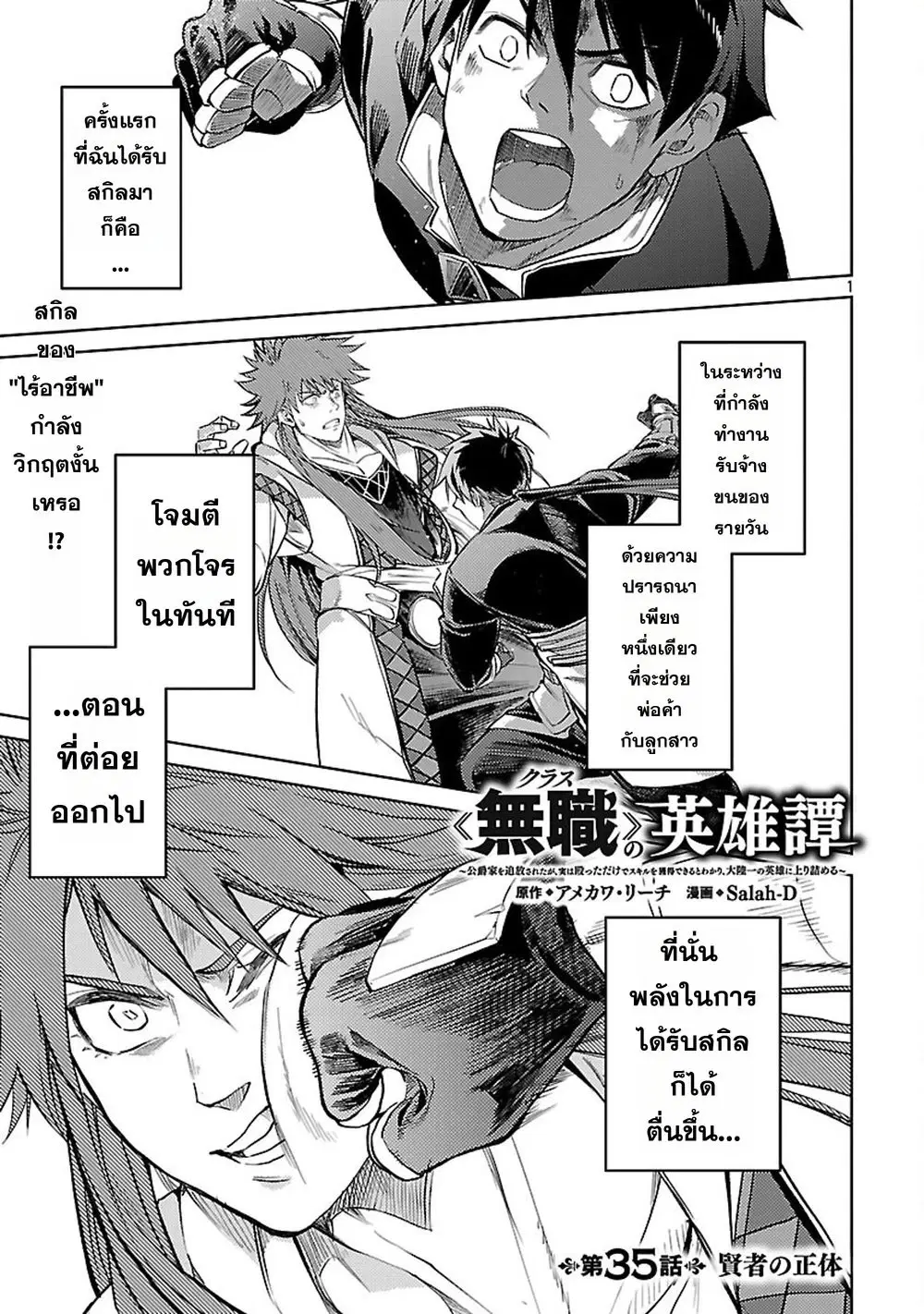 Class <> no Eiyuutan: Koushaku-ka wo Tsuihou Sareta ga, Jitsu wa Nagutta Dake de Skill wo Kakutoku Dekiru to Wakari, Tairiku Ichi no Eiyuu ni Nobori Tsumeru ตอนที่ 35 หน้า 1
