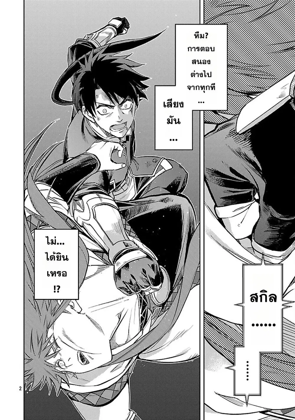 Class <> no Eiyuutan: Koushaku-ka wo Tsuihou Sareta ga, Jitsu wa Nagutta Dake de Skill wo Kakutoku Dekiru to Wakari, Tairiku Ichi no Eiyuu ni Nobori Tsumeru ตอนที่ 35 หน้า 2