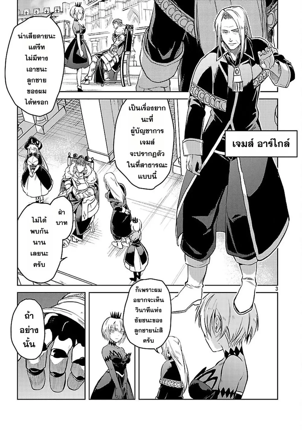 Class <> no Eiyuutan: Koushaku-ka wo Tsuihou Sareta ga, Jitsu wa Nagutta Dake de Skill wo Kakutoku Dekiru to Wakari, Tairiku Ichi no Eiyuu ni Nobori Tsumeru ตอนที่ 35 หน้า 3