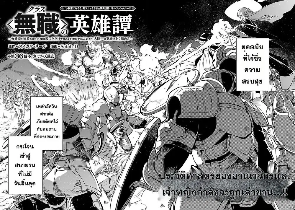Class <> no Eiyuutan: Koushaku-ka wo Tsuihou Sareta ga, Jitsu wa Nagutta Dake de Skill wo Kakutoku Dekiru to Wakari, Tairiku Ichi no Eiyuu ni Nobori Tsumeru ตอนที่ 36 หน้า 2