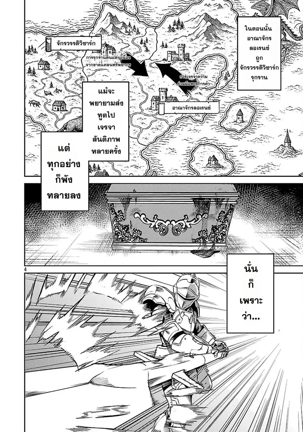 Class <> no Eiyuutan: Koushaku-ka wo Tsuihou Sareta ga, Jitsu wa Nagutta Dake de Skill wo Kakutoku Dekiru to Wakari, Tairiku Ichi no Eiyuu ni Nobori Tsumeru ตอนที่ 36 หน้า 3