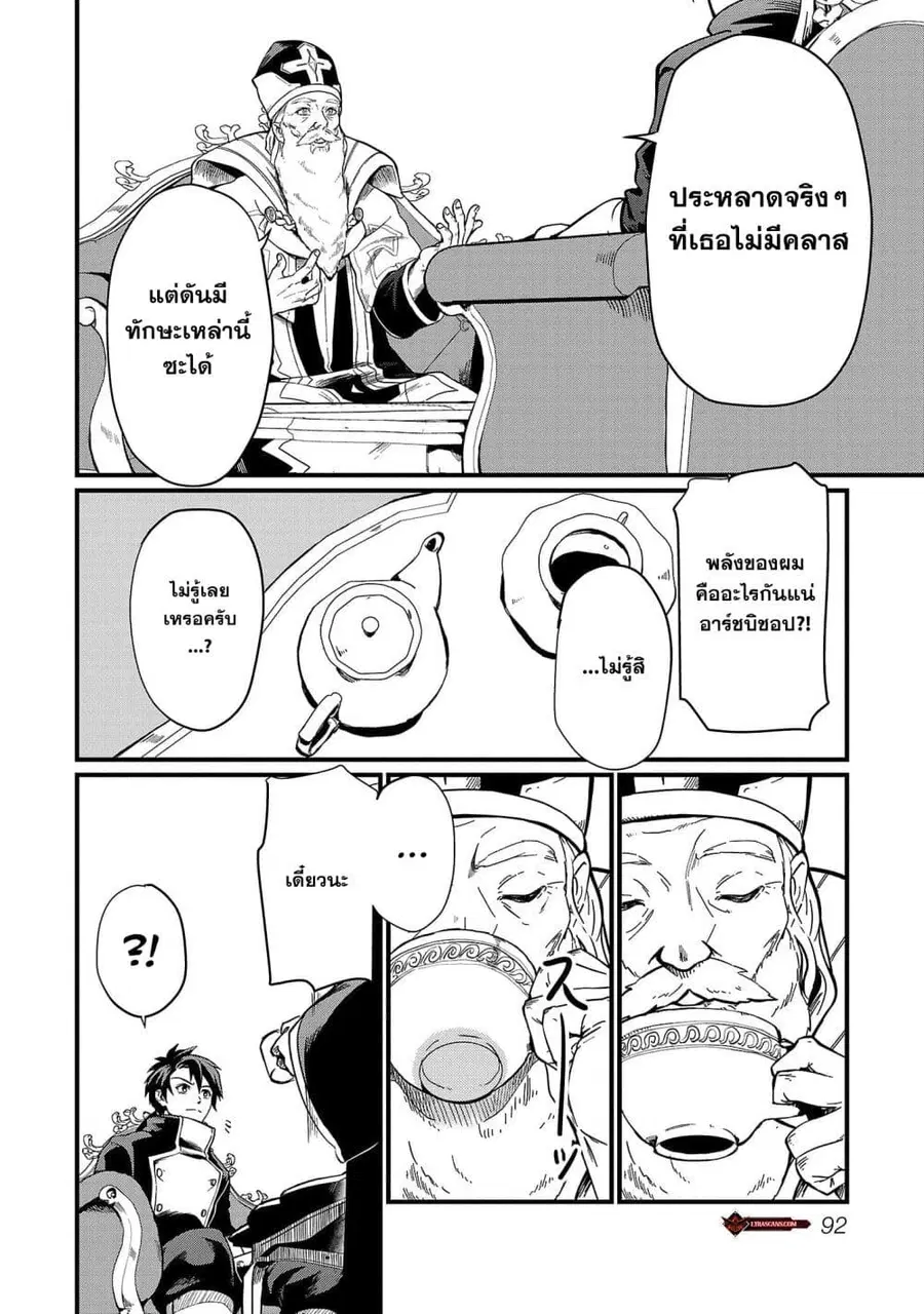 Class <<Mushoku>> no Eiyuutan: Koushaku-ka wo Tsuihou Sareta ga, Jitsu wa Nagutta Dake de Skill wo Kakutoku Dekiru to Wakari, Tairiku Ichi no Eiyuu ni Nobori Tsumeru พงศาวดารของผู้กล้าไร้อาชีพ ตอนที่ 4 หน้า 1