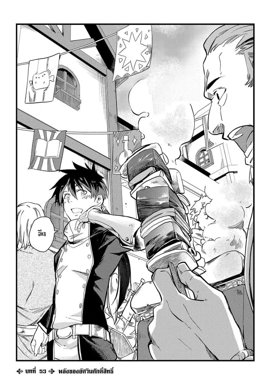 Class <<Mushoku>> no Eiyuutan: Koushaku-ka wo Tsuihou Sareta ga, Jitsu wa Nagutta Dake de Skill wo Kakutoku Dekiru to Wakari, Tairiku Ichi no Eiyuu ni Nobori Tsumeru พงศาวดารของผู้กล้าไร้อาชีพ ตอนที่ 5 หน้า 2
