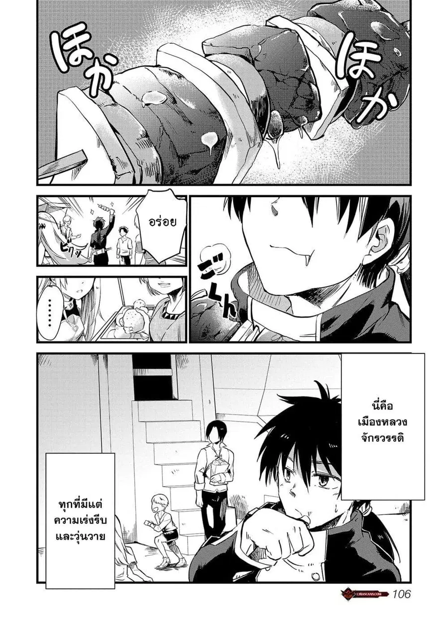 Class <<Mushoku>> no Eiyuutan: Koushaku-ka wo Tsuihou Sareta ga, Jitsu wa Nagutta Dake de Skill wo Kakutoku Dekiru to Wakari, Tairiku Ichi no Eiyuu ni Nobori Tsumeru พงศาวดารของผู้กล้าไร้อาชีพ ตอนที่ 5 หน้า 3