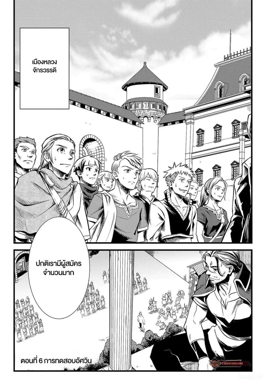Class <<Mushoku>> no Eiyuutan: Koushaku-ka wo Tsuihou Sareta ga, Jitsu wa Nagutta Dake de Skill wo Kakutoku Dekiru to Wakari, Tairiku Ichi no Eiyuu ni Nobori Tsumeru พงศาวดารของผู้กล้าไร้อาชีพ ตอนที่ 6 หน้า 1