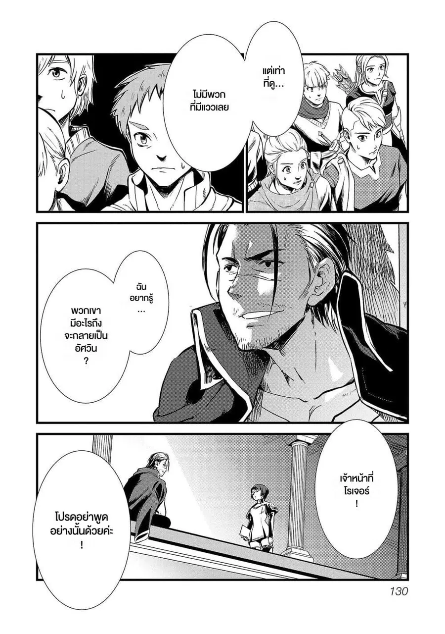 Class <<Mushoku>> no Eiyuutan: Koushaku-ka wo Tsuihou Sareta ga, Jitsu wa Nagutta Dake de Skill wo Kakutoku Dekiru to Wakari, Tairiku Ichi no Eiyuu ni Nobori Tsumeru พงศาวดารของผู้กล้าไร้อาชีพ ตอนที่ 6 หน้า 2