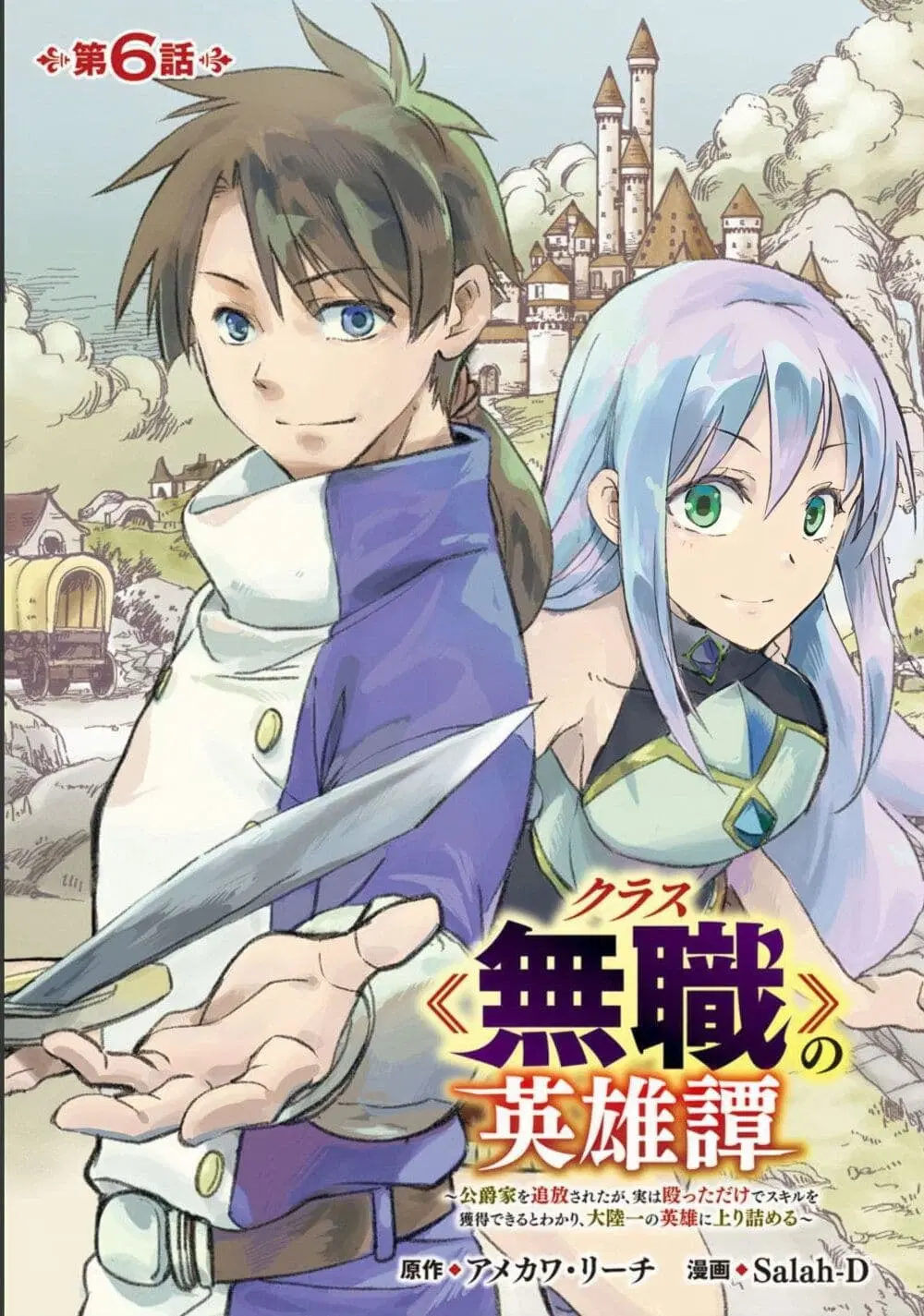 Class <> no Eiyuutan: Koushaku-ka wo Tsuihou Sareta ga, Jitsu wa Nagutta Dake de Skill wo Kakutoku Dekiru to Wakari, Tairiku Ichi no Eiyuu ni Nobori Tsumeru ตอนที่ 6.1 หน้า 1