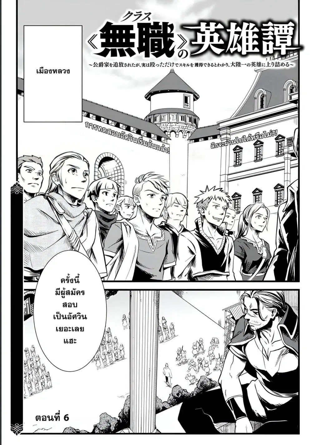 Class <> no Eiyuutan: Koushaku-ka wo Tsuihou Sareta ga, Jitsu wa Nagutta Dake de Skill wo Kakutoku Dekiru to Wakari, Tairiku Ichi no Eiyuu ni Nobori Tsumeru ตอนที่ 6.1 หน้า 3
