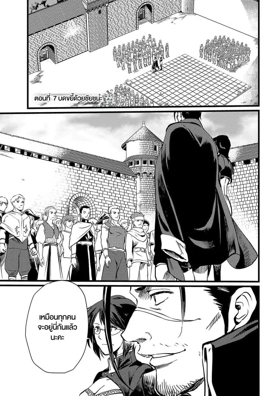Class <<Mushoku>> no Eiyuutan: Koushaku-ka wo Tsuihou Sareta ga, Jitsu wa Nagutta Dake de Skill wo Kakutoku Dekiru to Wakari, Tairiku Ichi no Eiyuu ni Nobori Tsumeru พงศาวดารของผู้กล้าไร้อาชีพ ตอนที่ 7 หน้า 1