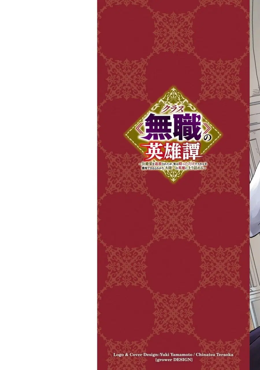 Class <> no Eiyuutan: Koushaku-ka wo Tsuihou Sareta ga, Jitsu wa Nagutta Dake de Skill wo Kakutoku Dekiru to Wakari, Tairiku Ichi no Eiyuu ni Nobori Tsumeru ตอนที่ 8 หน้า 2