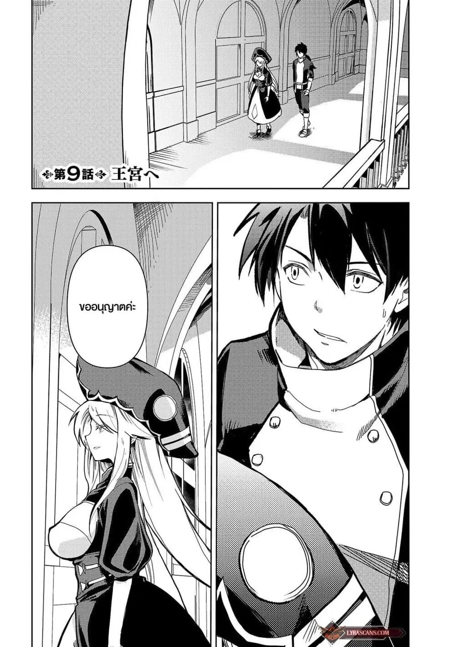 Class <<Mushoku>> no Eiyuutan: Koushaku-ka wo Tsuihou Sareta ga, Jitsu wa Nagutta Dake de Skill wo Kakutoku Dekiru to Wakari, Tairiku Ichi no Eiyuu ni Nobori Tsumeru พงศาวดารของผู้กล้าไร้อาชีพ ตอนที่ 9 หน้า 1