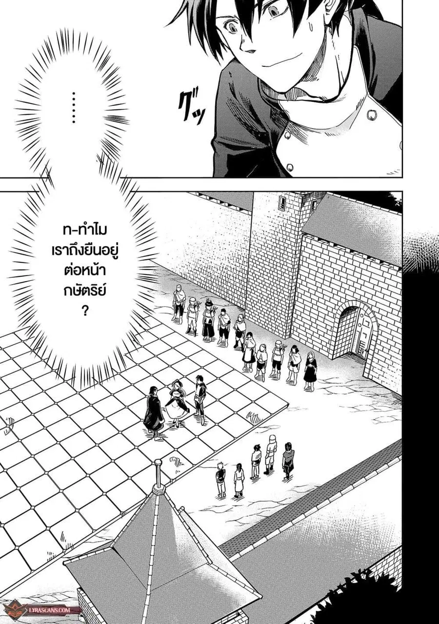 Class <<Mushoku>> no Eiyuutan: Koushaku-ka wo Tsuihou Sareta ga, Jitsu wa Nagutta Dake de Skill wo Kakutoku Dekiru to Wakari, Tairiku Ichi no Eiyuu ni Nobori Tsumeru พงศาวดารของผู้กล้าไร้อาชีพ ตอนที่ 9 หน้า 3