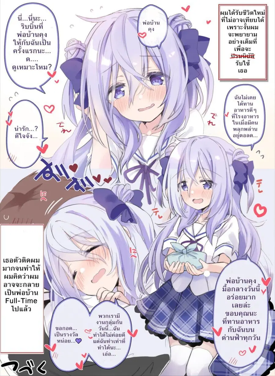 Class no Inkya Ojousama no Shitsuji ni Narimashita ตอนที่ 1 หน้า 2