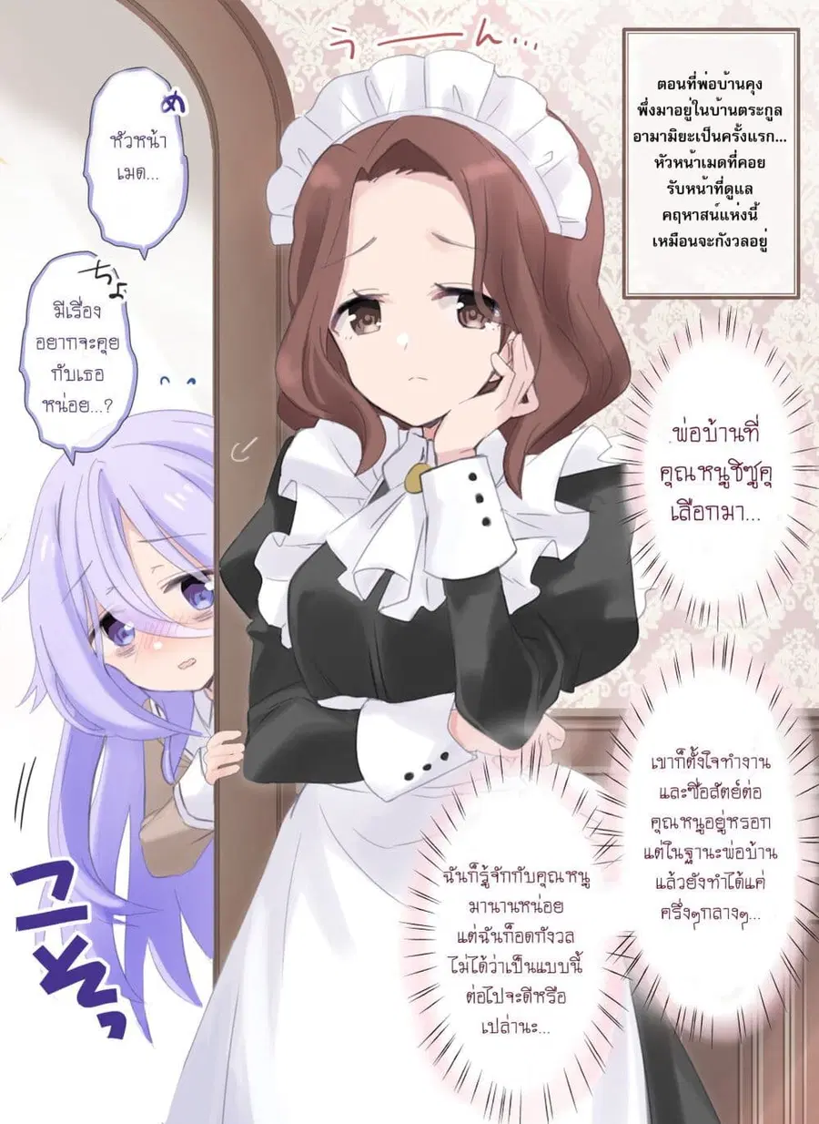 Class no Inkya Ojousama no Shitsuji ni Narimashita ตอนที่ 11 หน้า 1
