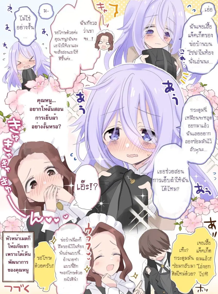 Class no Inkya Ojousama no Shitsuji ni Narimashita ตอนที่ 11 หน้า 2