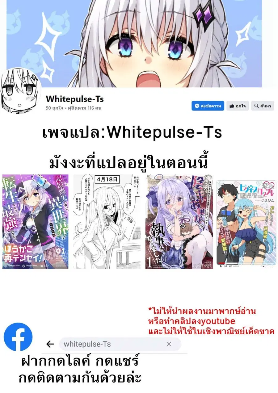 Class no Inkya Ojousama no Shitsuji ni Narimashita ตอนที่ 11 หน้า 3