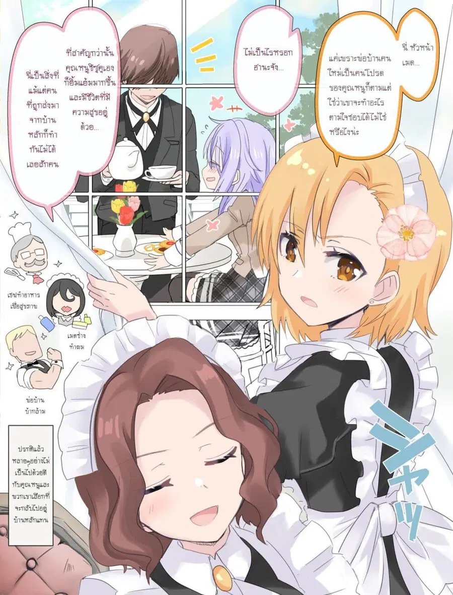 Class no Inkya Ojousama no Shitsuji ni Narimashita ตอนที่ 12 หน้า 1