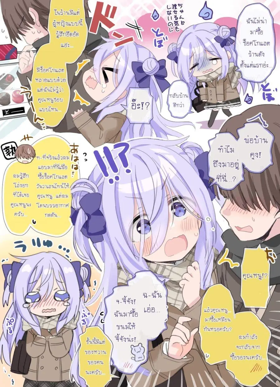 Class no Inkya Ojousama no Shitsuji ni Narimashita ตอนที่ 14 หน้า 2