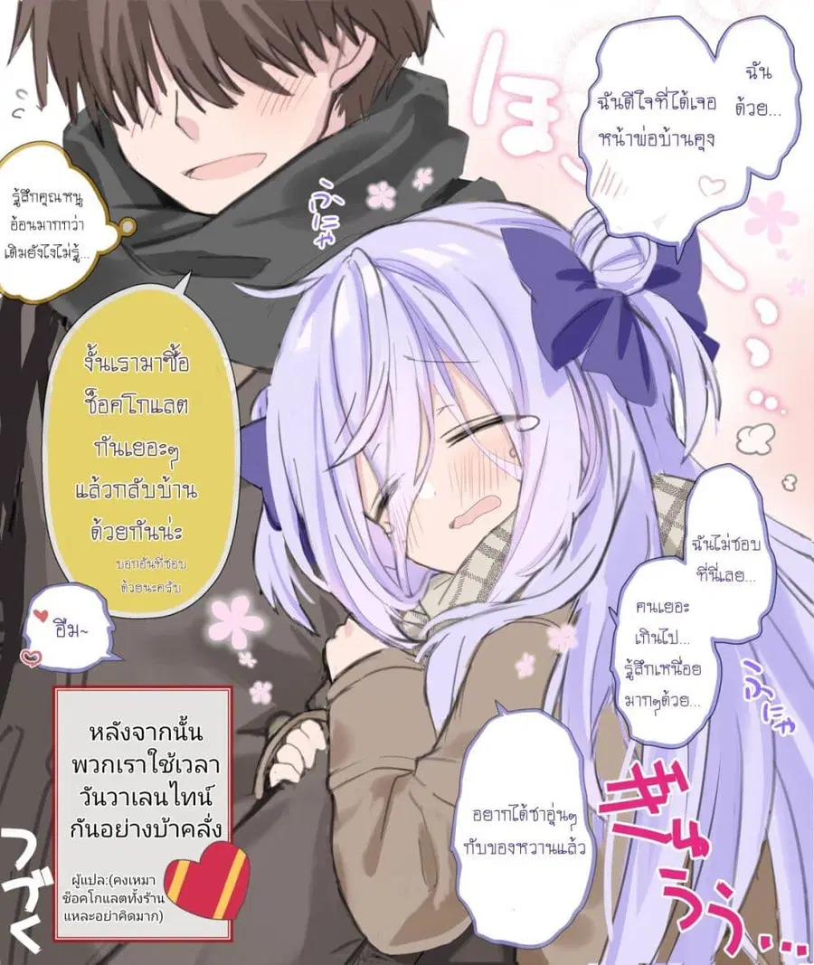 Class no Inkya Ojousama no Shitsuji ni Narimashita ตอนที่ 14 หน้า 3