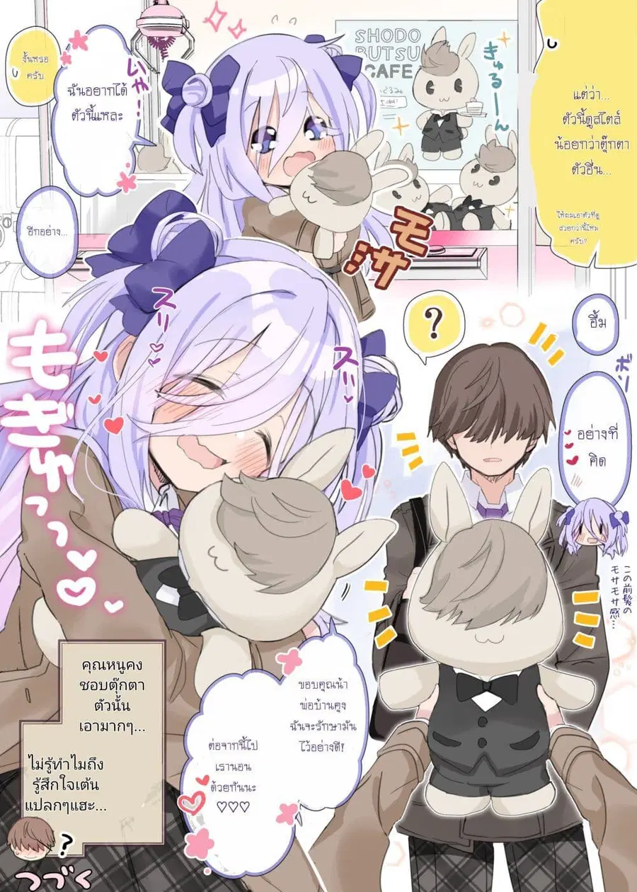 Class no Inkya Ojousama no Shitsuji ni Narimashita ตอนที่ 15 หน้า 3
