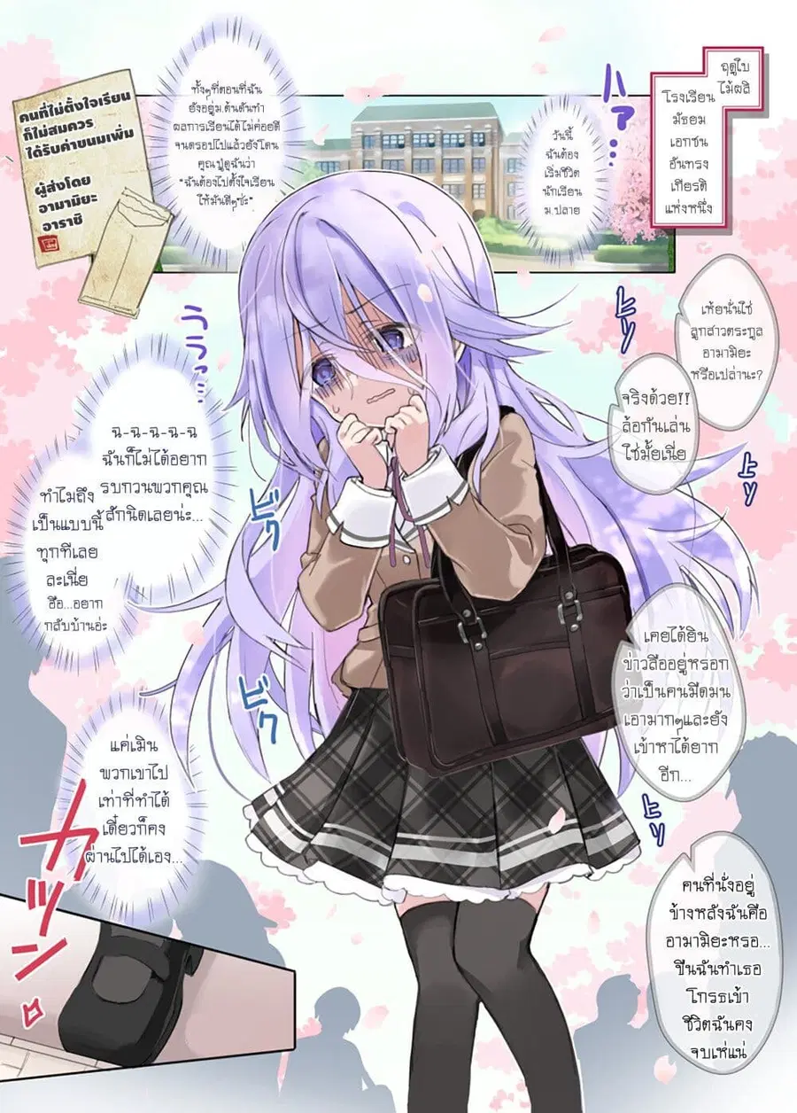 Class no Inkya Ojousama no Shitsuji ni Narimashita ตอนที่ 16 หน้า 2