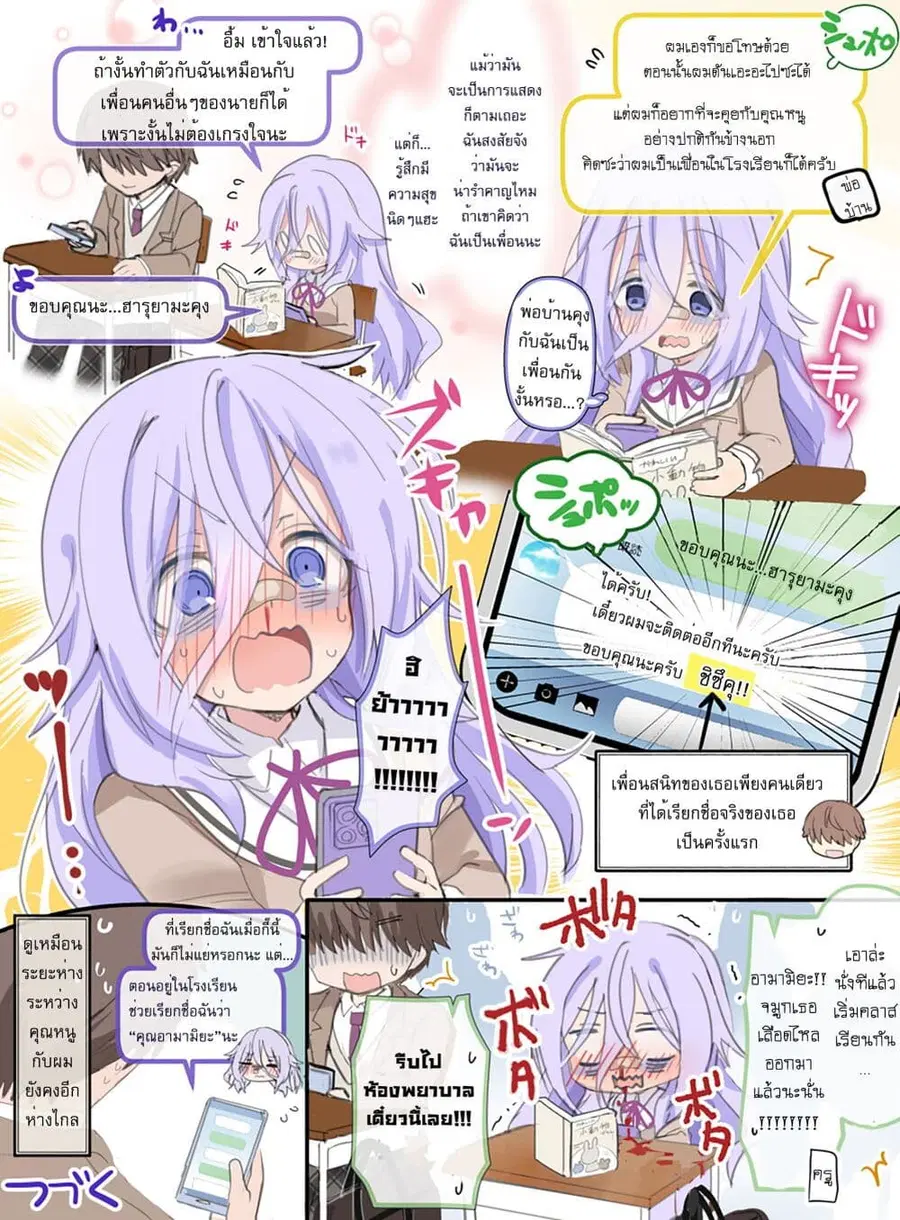 Class no Inkya Ojousama no Shitsuji ni Narimashita ตอนที่ 17 หน้า 2