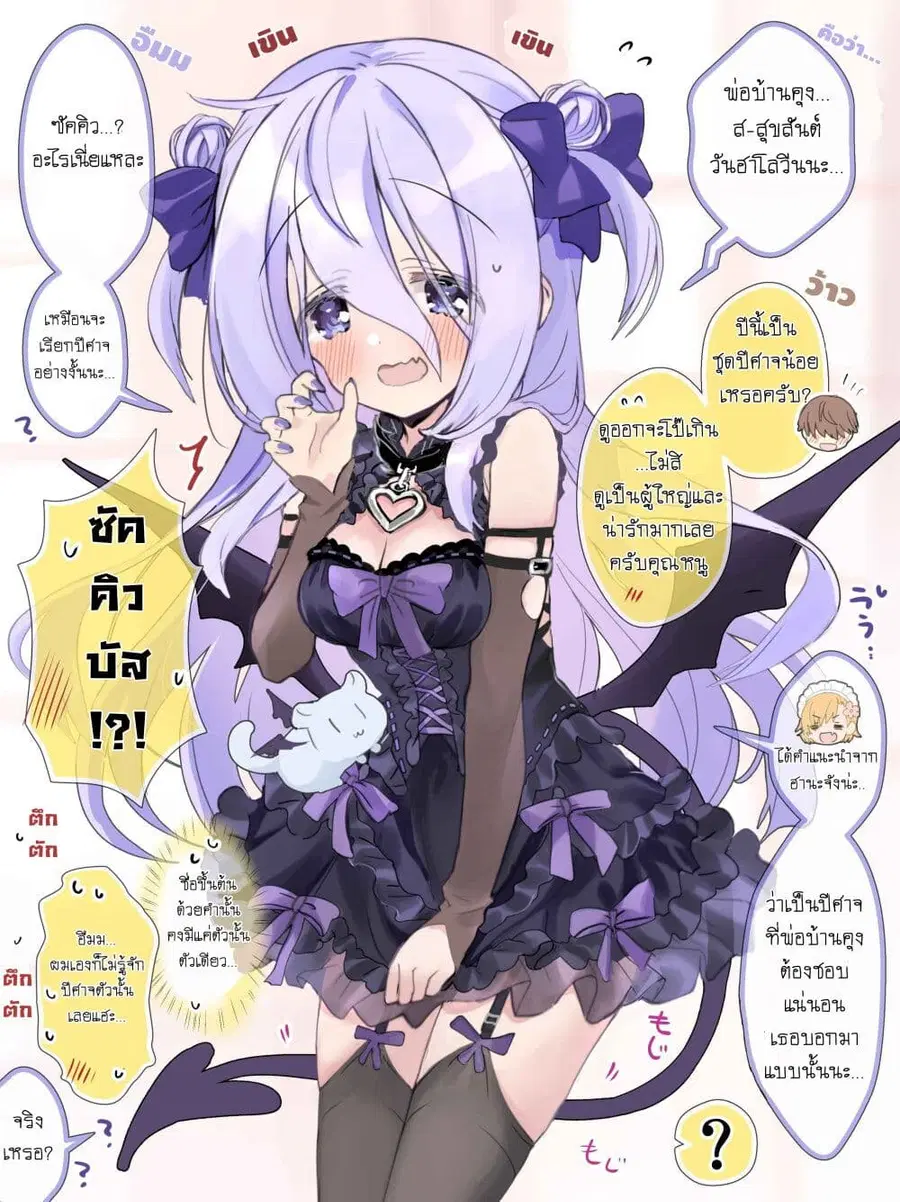 Class no Inkya Ojousama no Shitsuji ni Narimashita ตอนที่ 19 หน้า 1