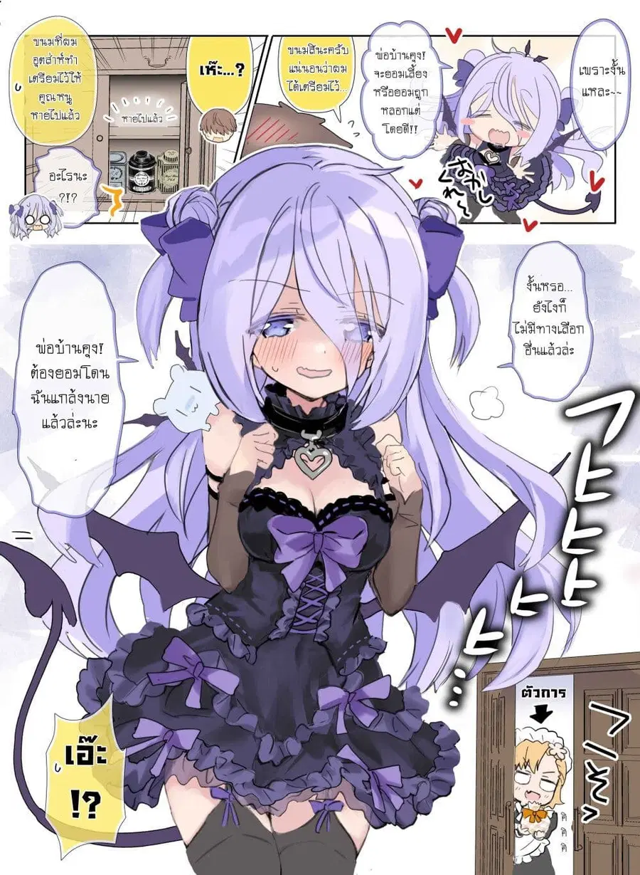 Class no Inkya Ojousama no Shitsuji ni Narimashita ตอนที่ 19 หน้า 2