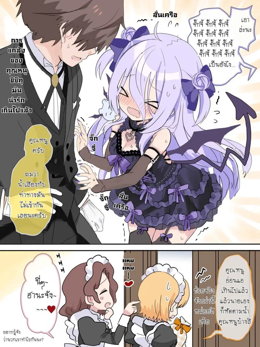 Class no Inkya Ojousama no Shitsuji ni Narimashita ตอนที่ 19 หน้า 3