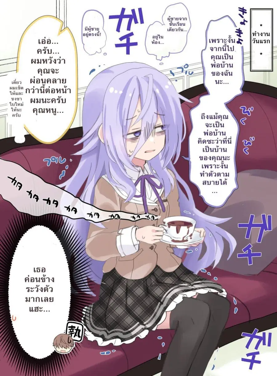 Class no Inkya Ojousama no Shitsuji ni Narimashita ตอนที่ 2 หน้า 1
