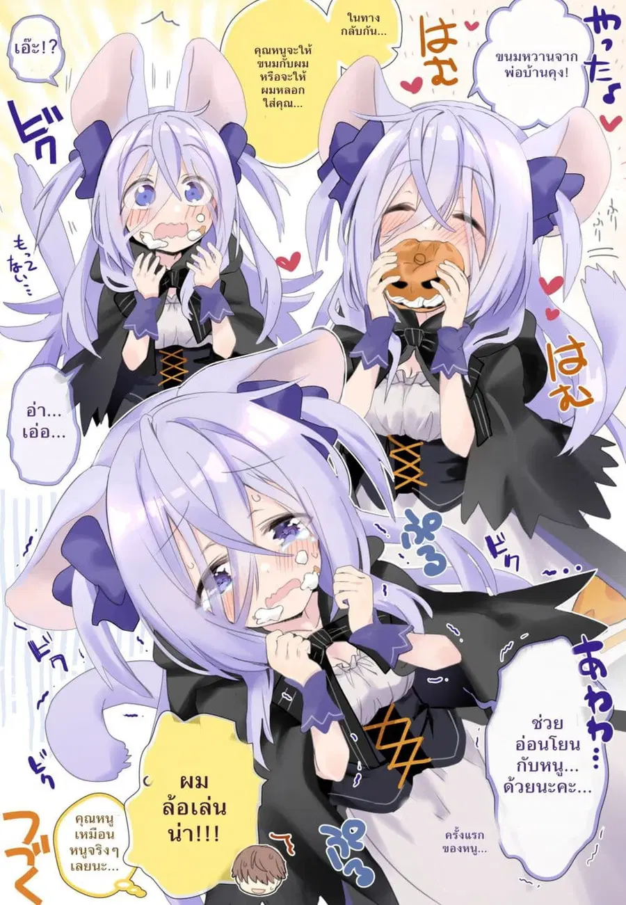 Class no Inkya Ojousama no Shitsuji ni Narimashita ตอนที่ 3.5 หน้า 2