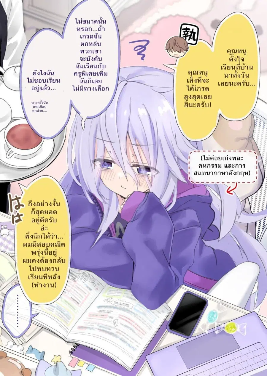 Class no Inkya Ojousama no Shitsuji ni Narimashita ตอนที่ 4 หน้า 1
