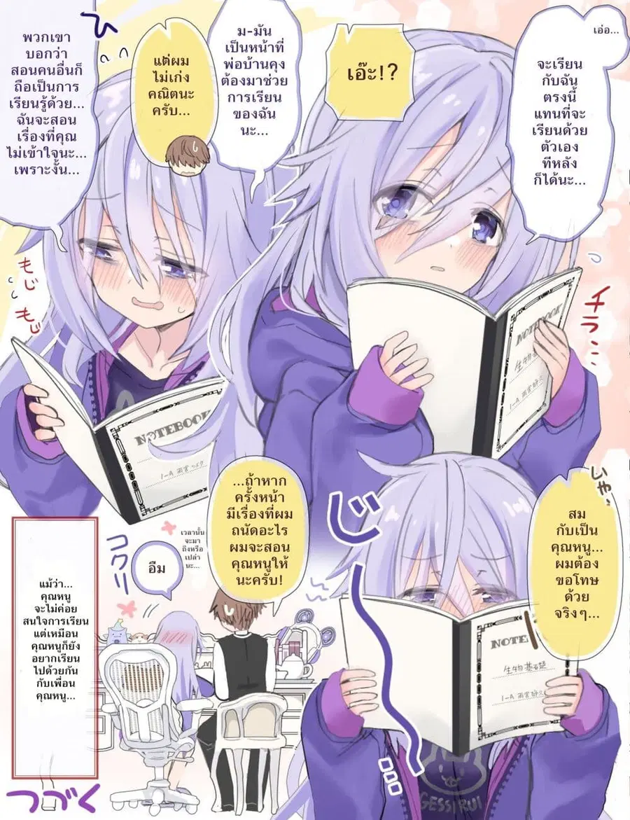 Class no Inkya Ojousama no Shitsuji ni Narimashita ตอนที่ 4 หน้า 2
