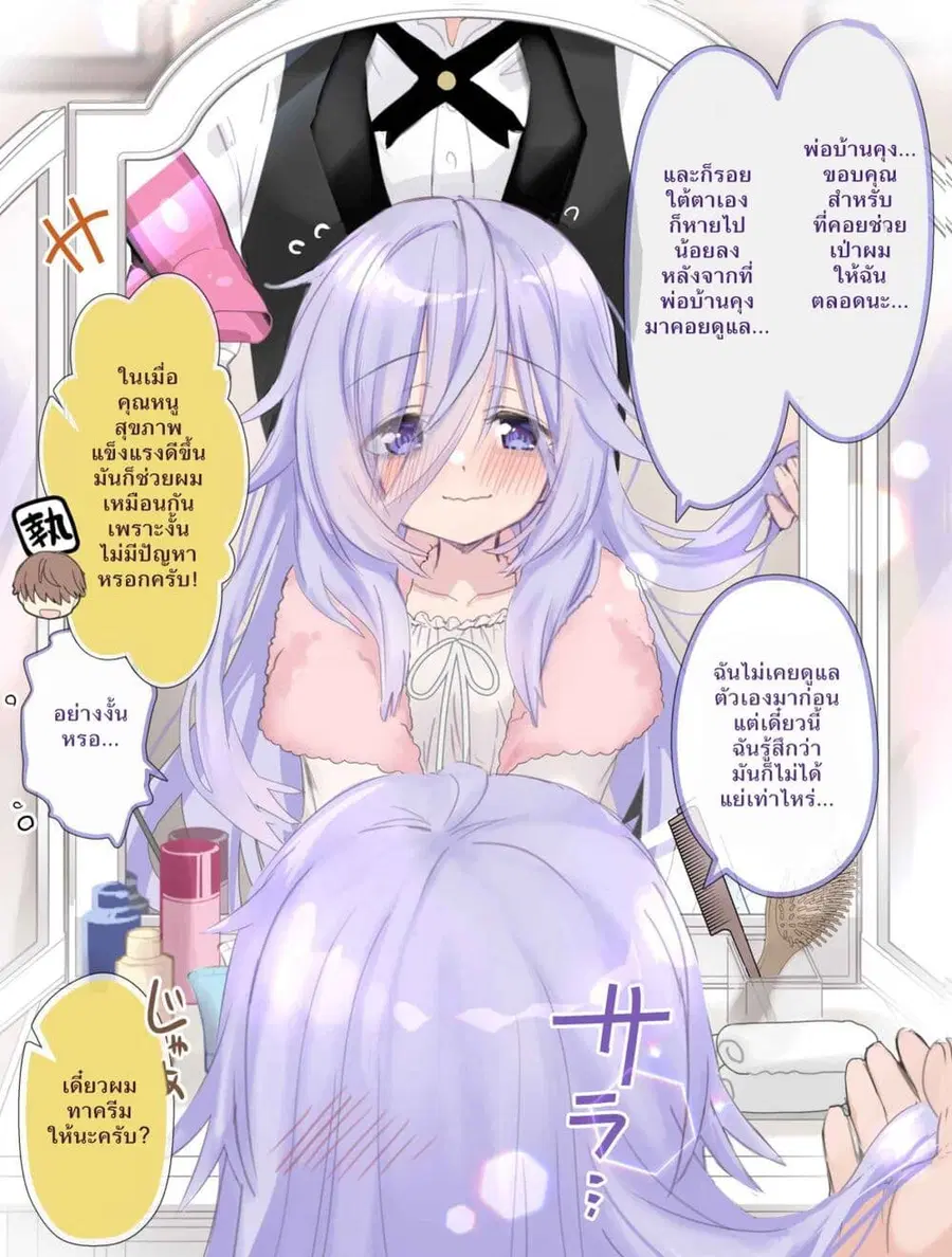 Class no Inkya Ojousama no Shitsuji ni Narimashita ตอนที่ 5 หน้า 1