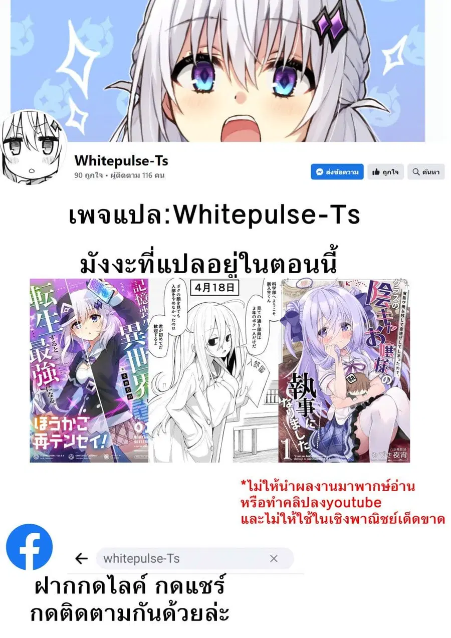 Class no Inkya Ojousama no Shitsuji ni Narimashita ตอนที่ 5 หน้า 3