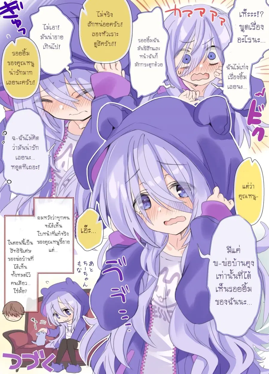 Class no Inkya Ojousama no Shitsuji ni Narimashita ตอนที่ 6 หน้า 2