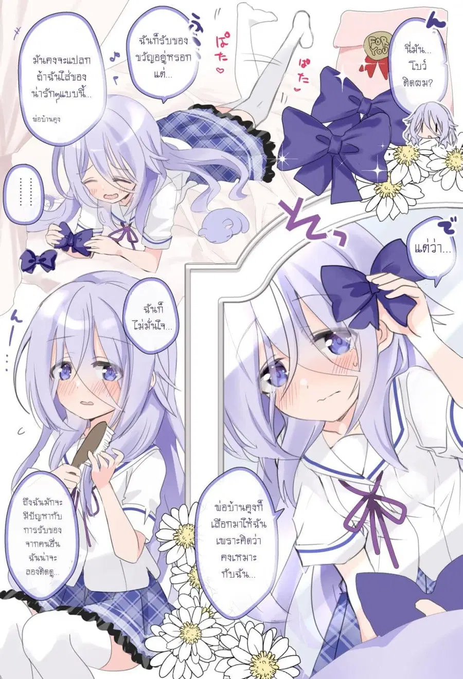 Class no Inkya Ojousama no Shitsuji ni Narimashita ตอนที่ 8 หน้า 2