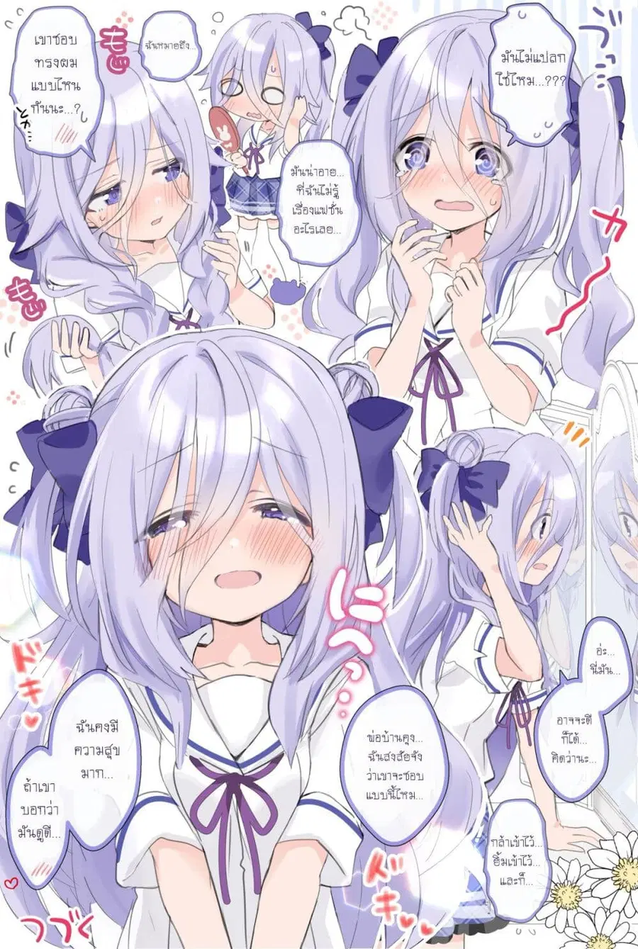 Class no Inkya Ojousama no Shitsuji ni Narimashita ตอนที่ 8 หน้า 3