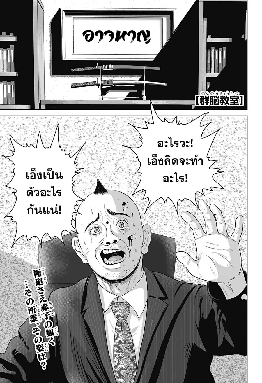 Class of Brains ตอนที่ 2 หน้า 1