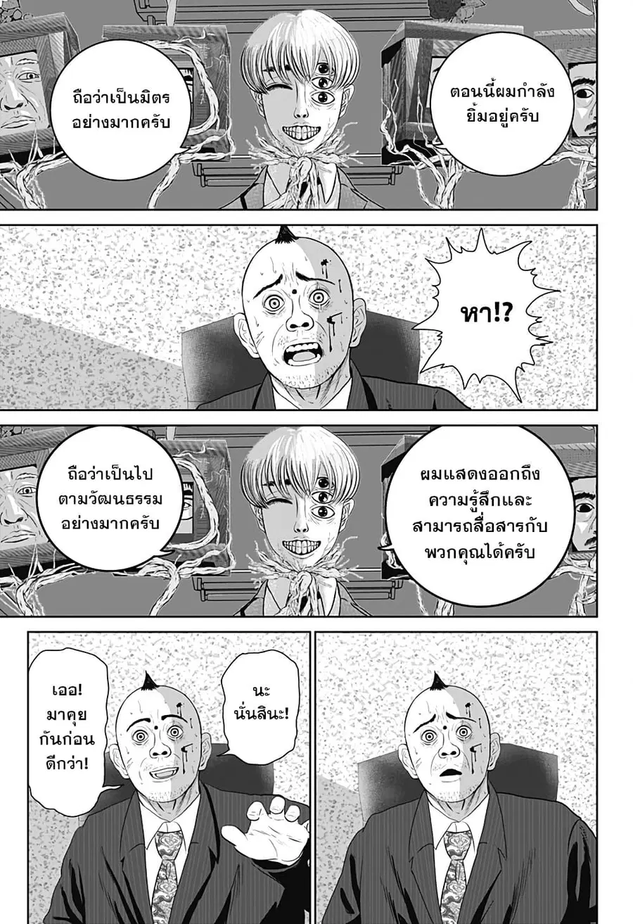 Class of Brains ตอนที่ 2 หน้า 3