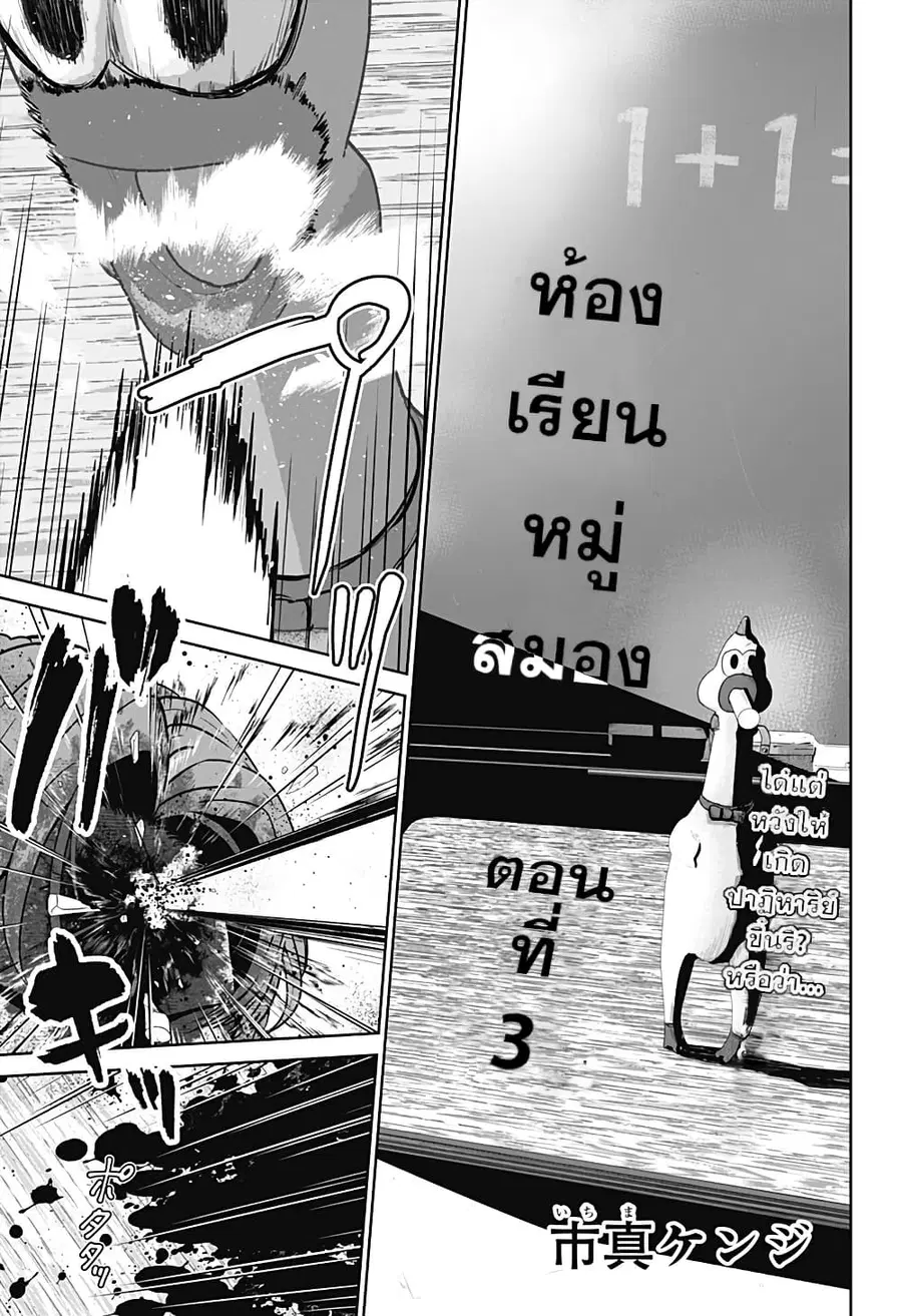 Class of Brains ตอนที่ 3 หน้า 1