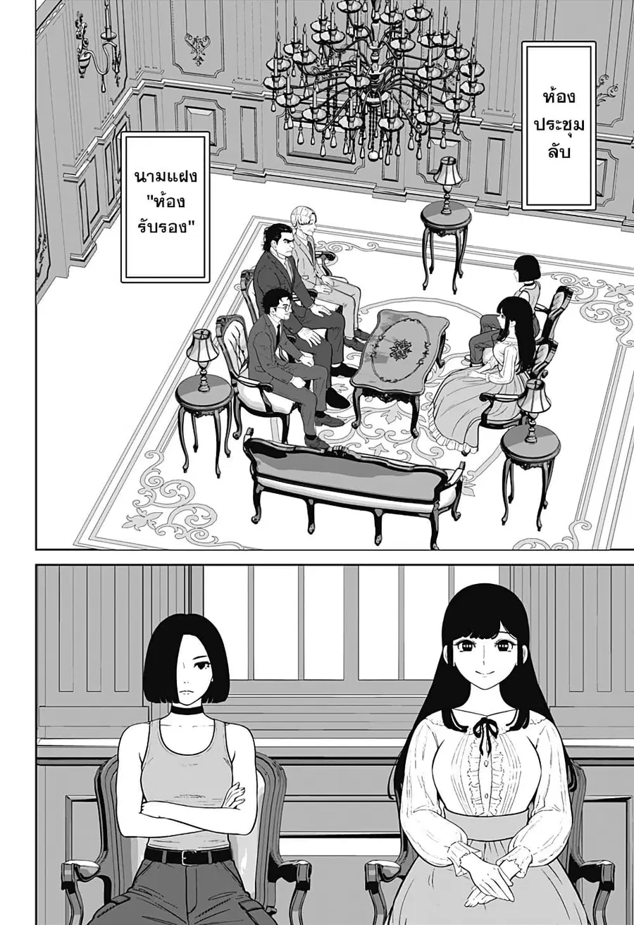 Class of Brains ตอนที่ 4 หน้า 2