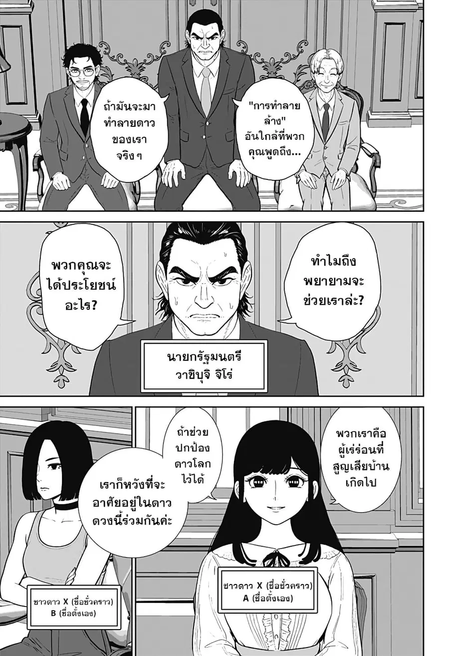 Class of Brains ตอนที่ 4 หน้า 3